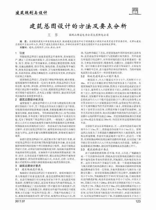 建筑总图设计的方法及要点分析