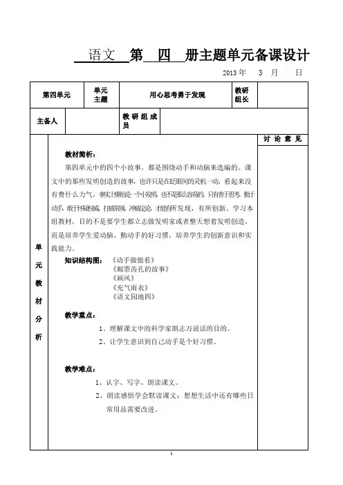 二年级(下)语文第四单元主题备课