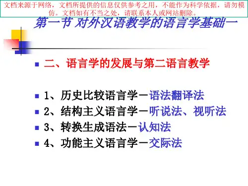 最新和对外汉语教学学科相关的基础理论专业知识讲座