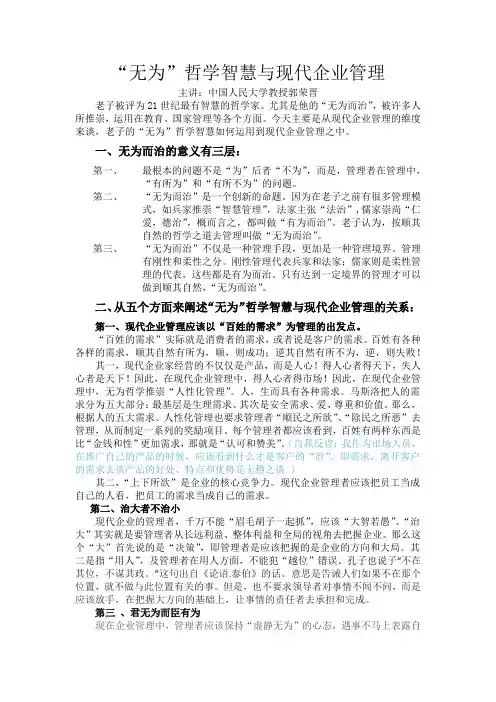 无为哲学智慧与现代企业管理
