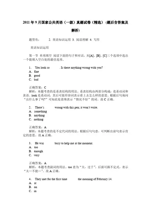 2011年9月国家公共英语(一级)真题试卷(精选)(题后含答案及解析)
