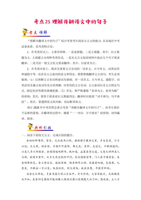中考语文考点25理解并翻译文中的句子(全国通用)