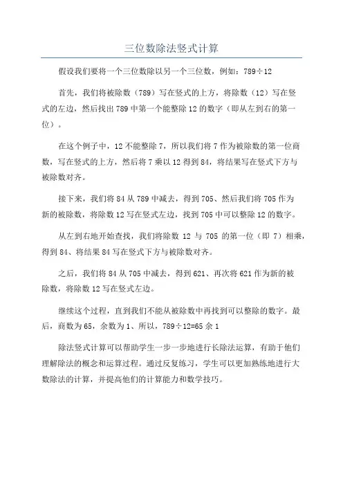 三位数除法竖式计算