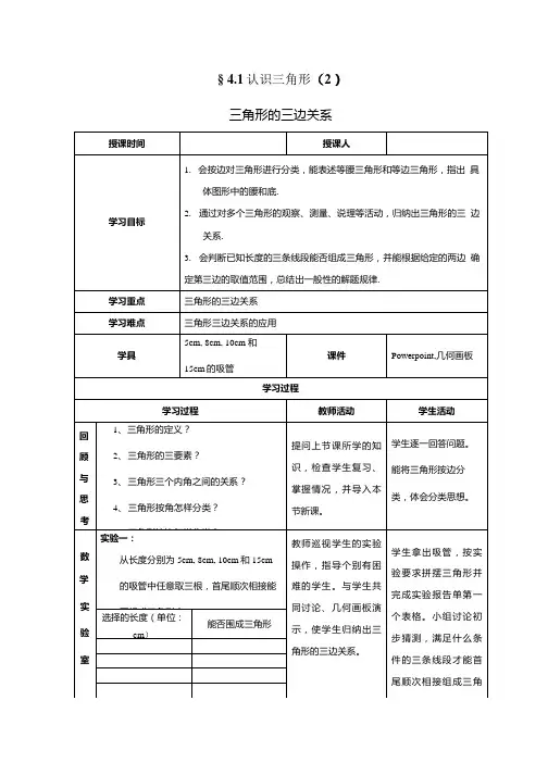 初中数学_认识三角形(第二课时)教学设计学情分析教材分析课后反思.docx