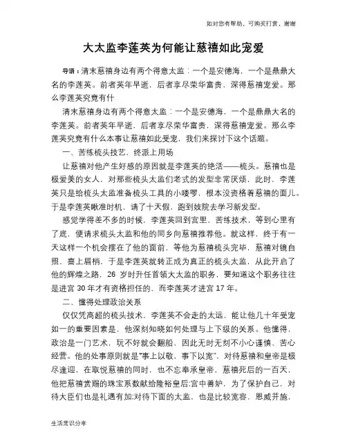 历史趣谈：大太监李莲英为何能让慈禧如此宠爱