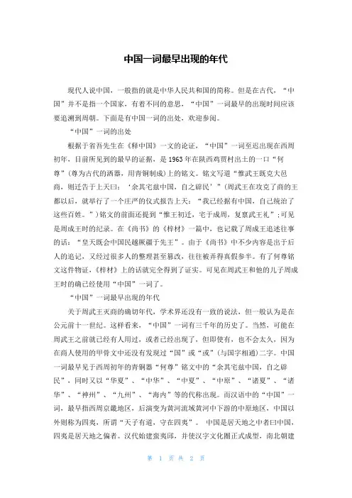 中国一词最早出现的年代
