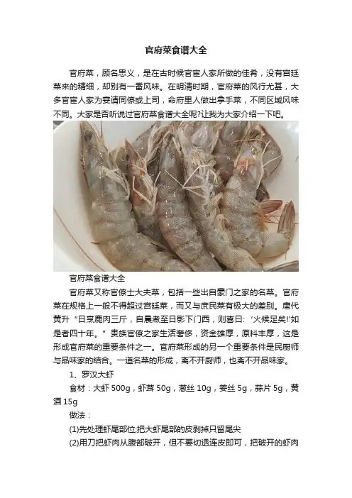 官府菜食谱大全