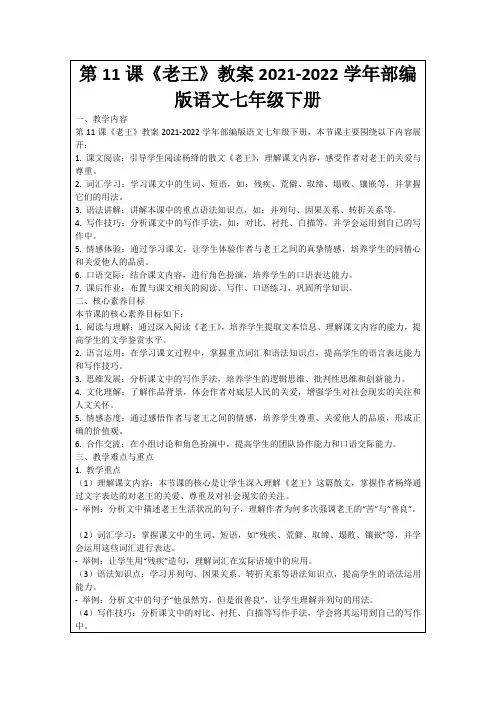第11课《老王》教案2021-2022学年部编版语文七年级下册
