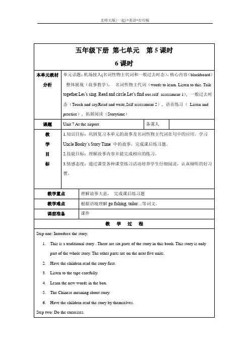 北师大版(一起)-英语-五年级下册--Unit 7 At the airport 精品教案(第五课时)
