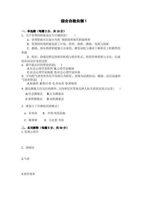 国家开放大学电大《管理心理学》形成性考核14