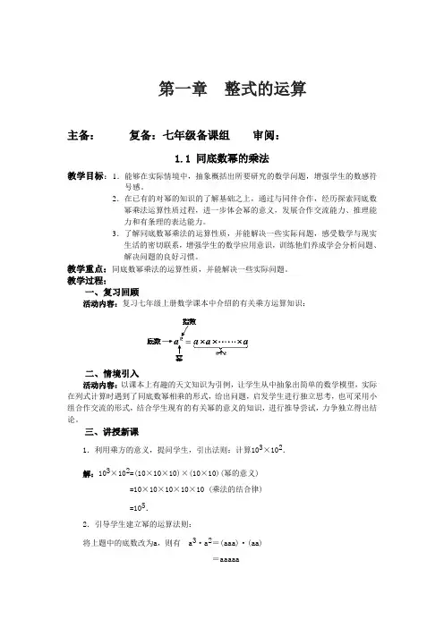 北师大版七年级数学下册《第一章整式》教案
