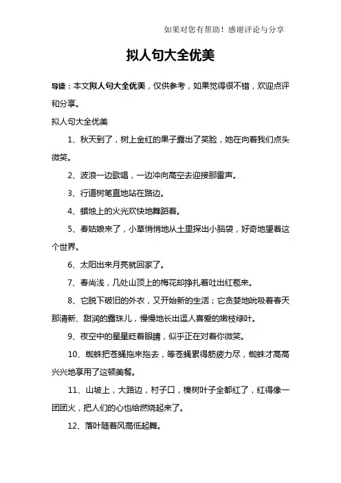 拟人句大全优美