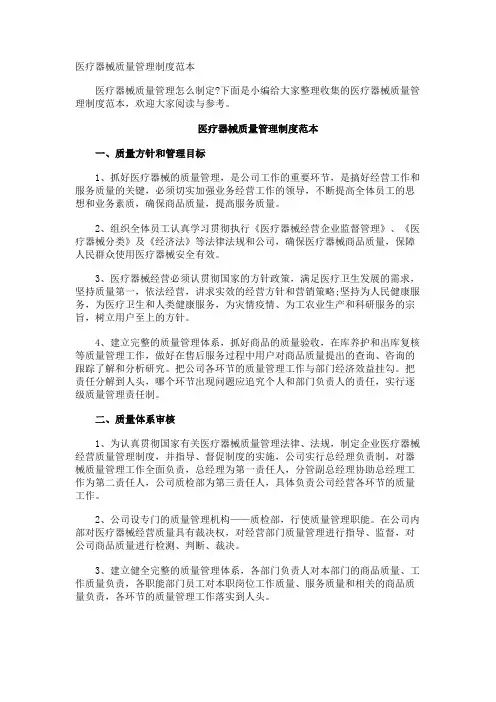 医疗器械质量管理制度