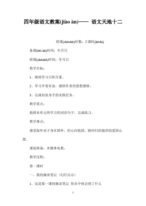 最新整理四年级语文教案-《语文天地十二》