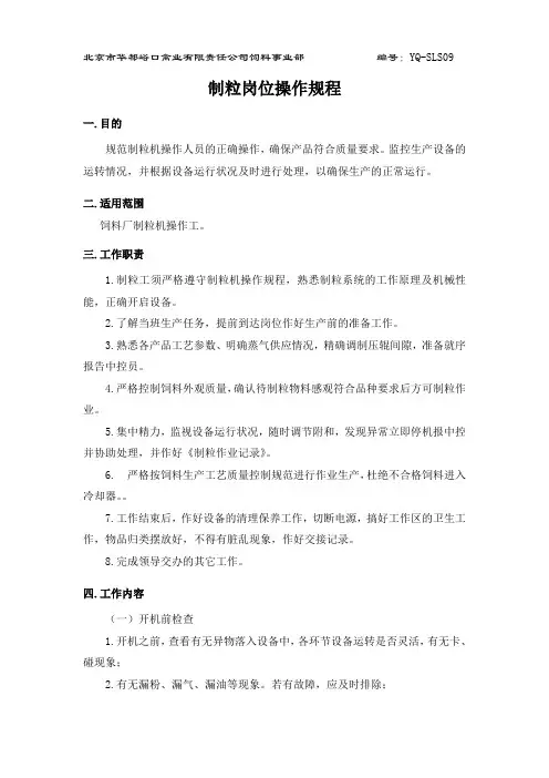 制粒岗位操作规程