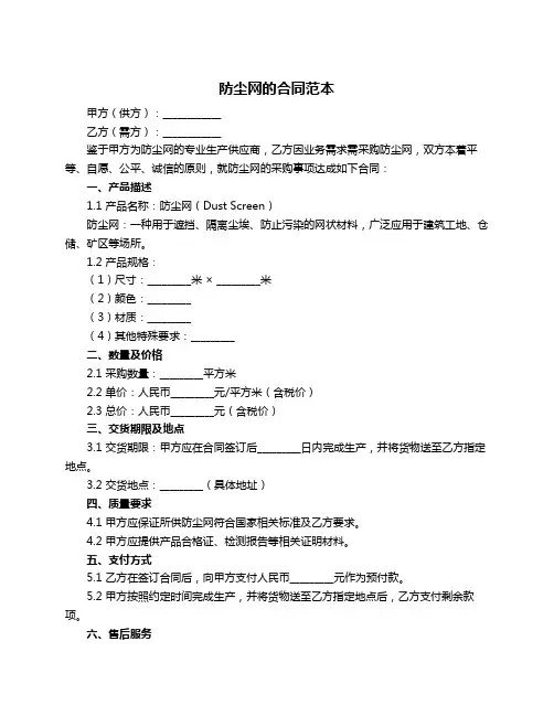 防尘网的合同范本