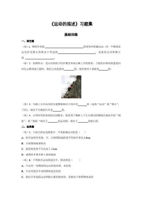 《运动的描述》习题集