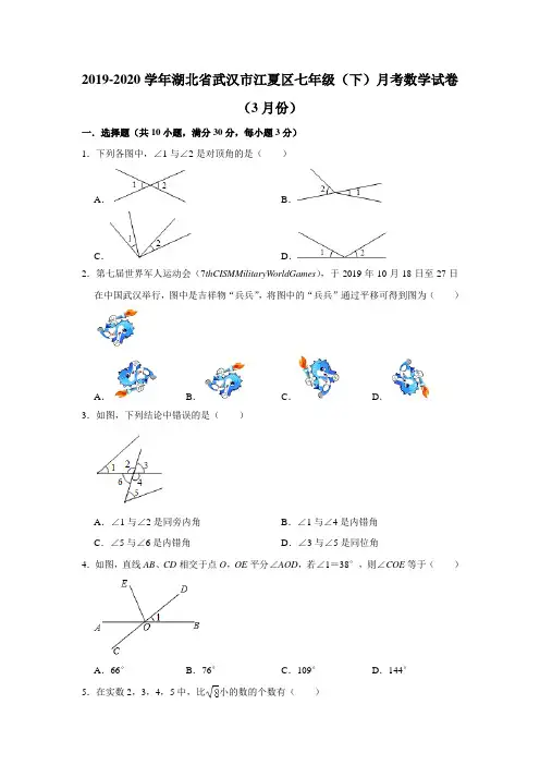 七年级下学期月考数学试卷(3月份) 解析版