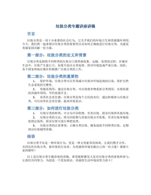 垃圾分类专题讲座讲稿