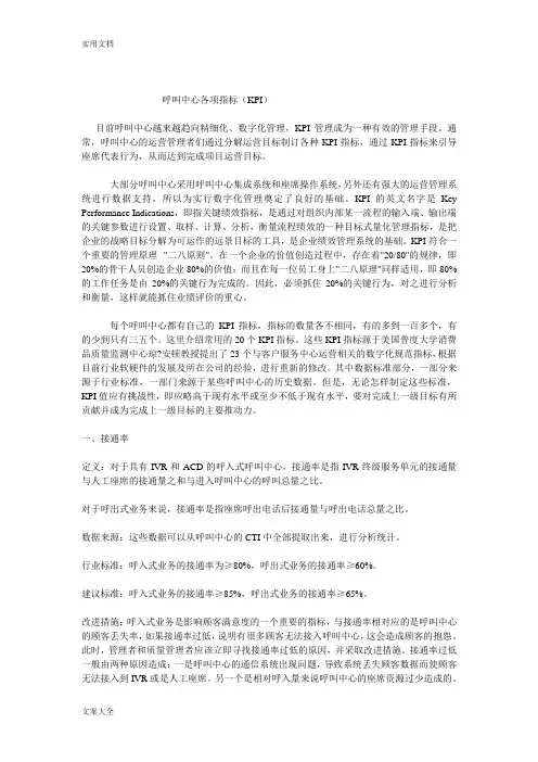 呼叫中心各项指标
