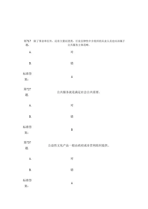 公共服务能力试题