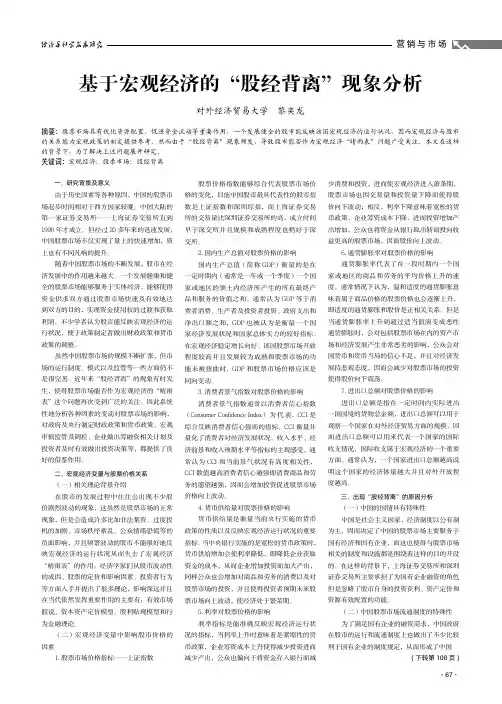 基于宏观经济的“股经背离”现象分析