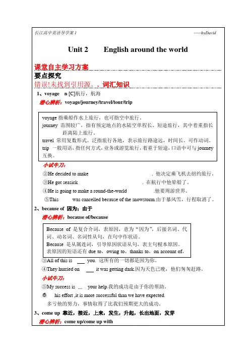 长江高中英语导学案1byDavid