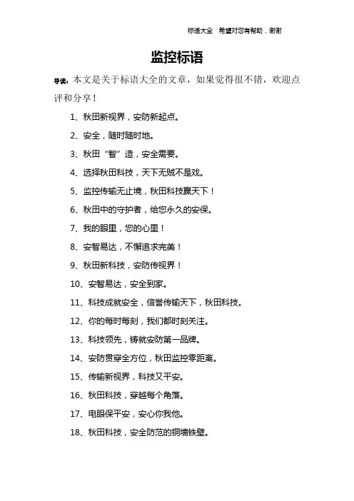 监控标语