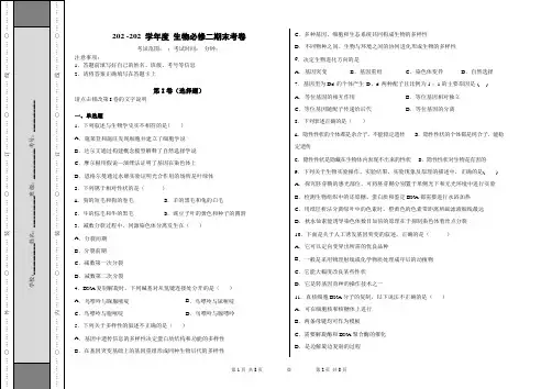 生物必修二 期末考试卷三 (含详细解析)容易