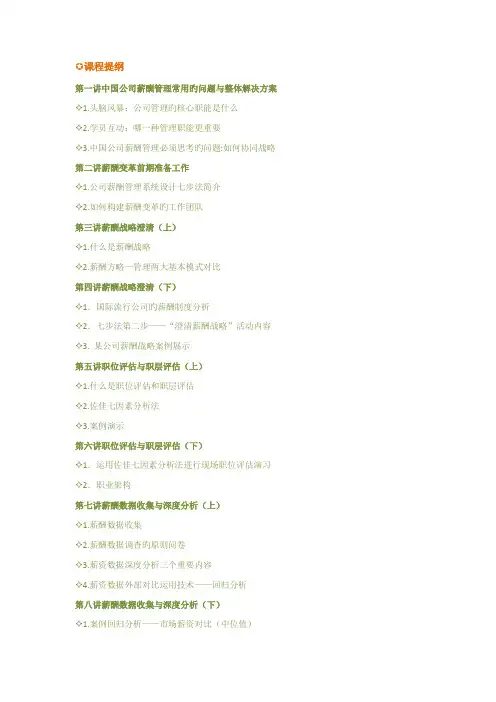 薪酬设计七步法
