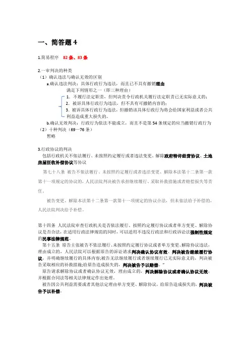 行政诉讼法期末考试
