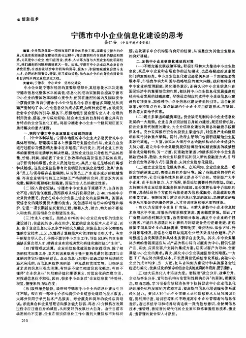 宁德市中小企业信息化建设的思考