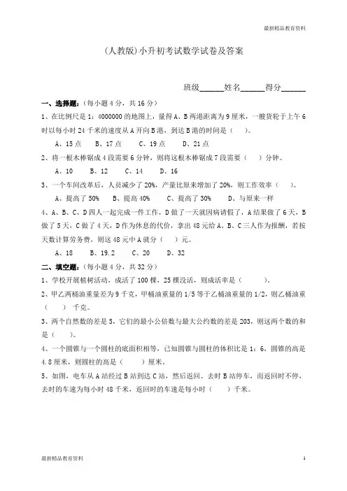 2020-2021(人教版)小升初考试数学试卷及答案