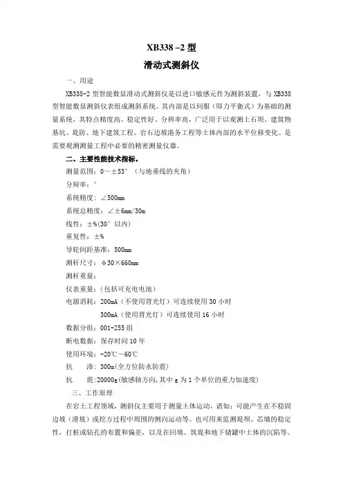 XB338滑动式测斜仪使用说明书