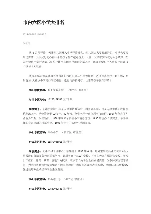 小学排名
