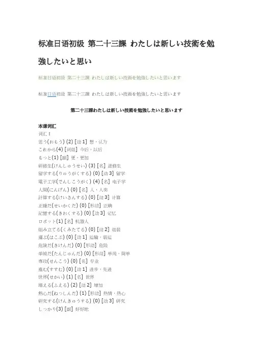 标准日语初级 第二十三课 わたしは新しい技术を勉强したいと思い