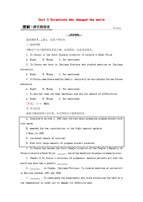 高中英语Unit4 理解课文精研读学案含解析牛津译林版必修第三册