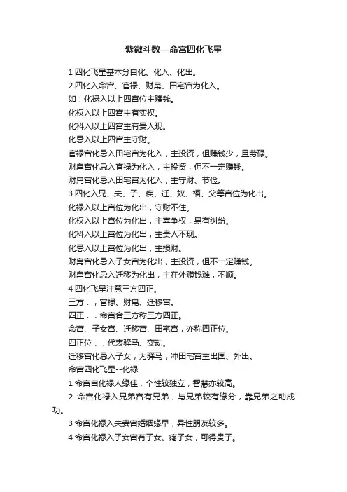 紫微斗数—命宫四化飞星