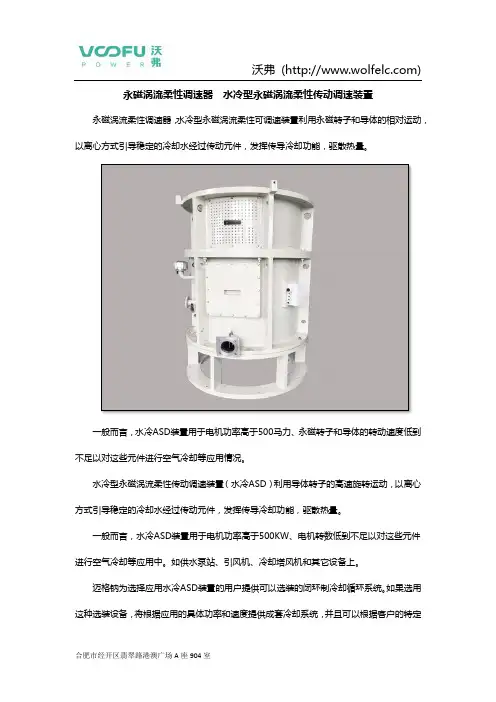 永磁涡流柔性调速器 水冷型永磁涡流柔性传动调速装置
