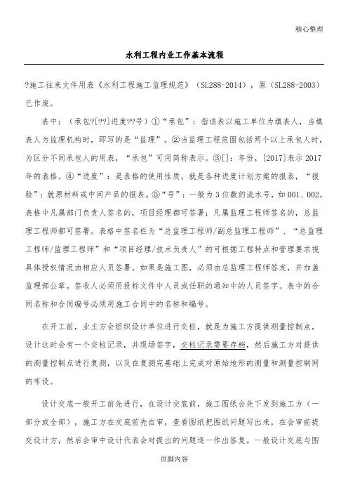 水利工程资料工作基本规程(葵花宝典)