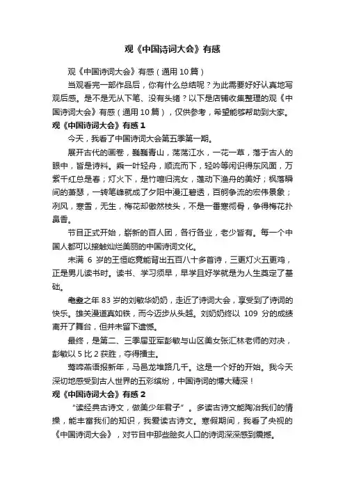 观《中国诗词大会》有感