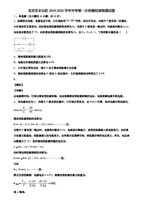 北京市丰台区2019-2020学年中考第一次质量检测物理试题含解析