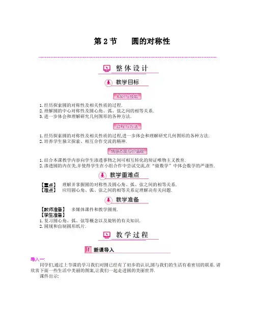 3.2 圆的对称性(教案)-北师大版数学九年级下册