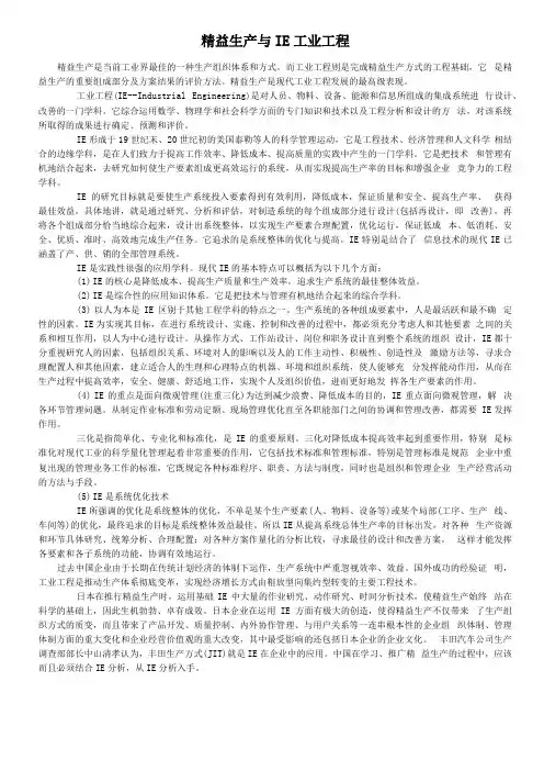 精益生产与IE工业工程