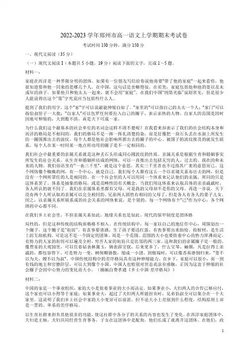 2022-2023学年郑州市高一语文上学期期末考试卷附答案解析