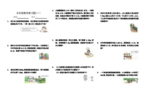 人教版数学五年级上册易错易考解决问题大全