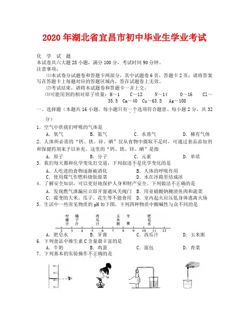 2020年宜昌市中考化学试题及答案(1)