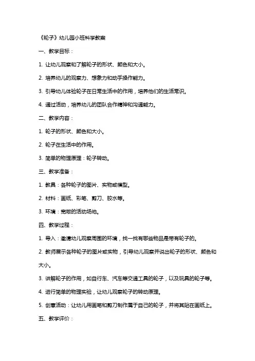 《轮子》幼儿园小班科学教案