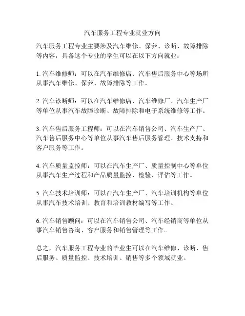 汽车服务工程专业就业方向