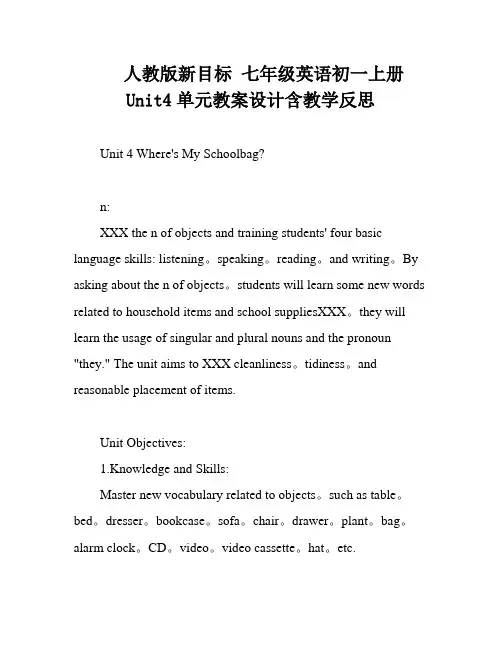 人教版新目标 七年级英语初一上册Unit4单元教案设计含教学反思
